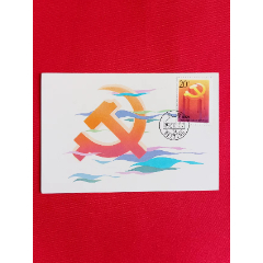 1992-13中國共產黨第十四次全國代表大會首日極限明信片(se88540635)_7788收藏__收藏熱線