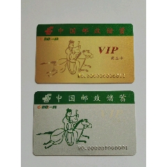 中國郵政vip白金卡1號卡