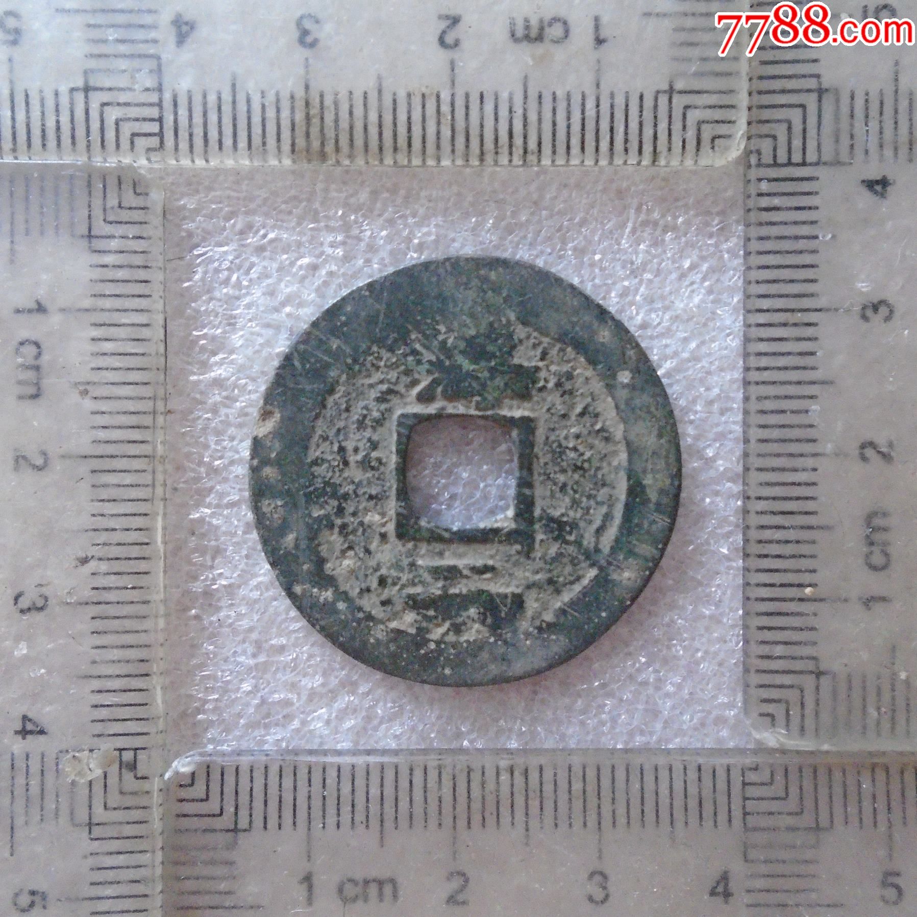 常平通宝(古常平 裏面一文字) 常平通宝 文字重ね(常)+背文字180度