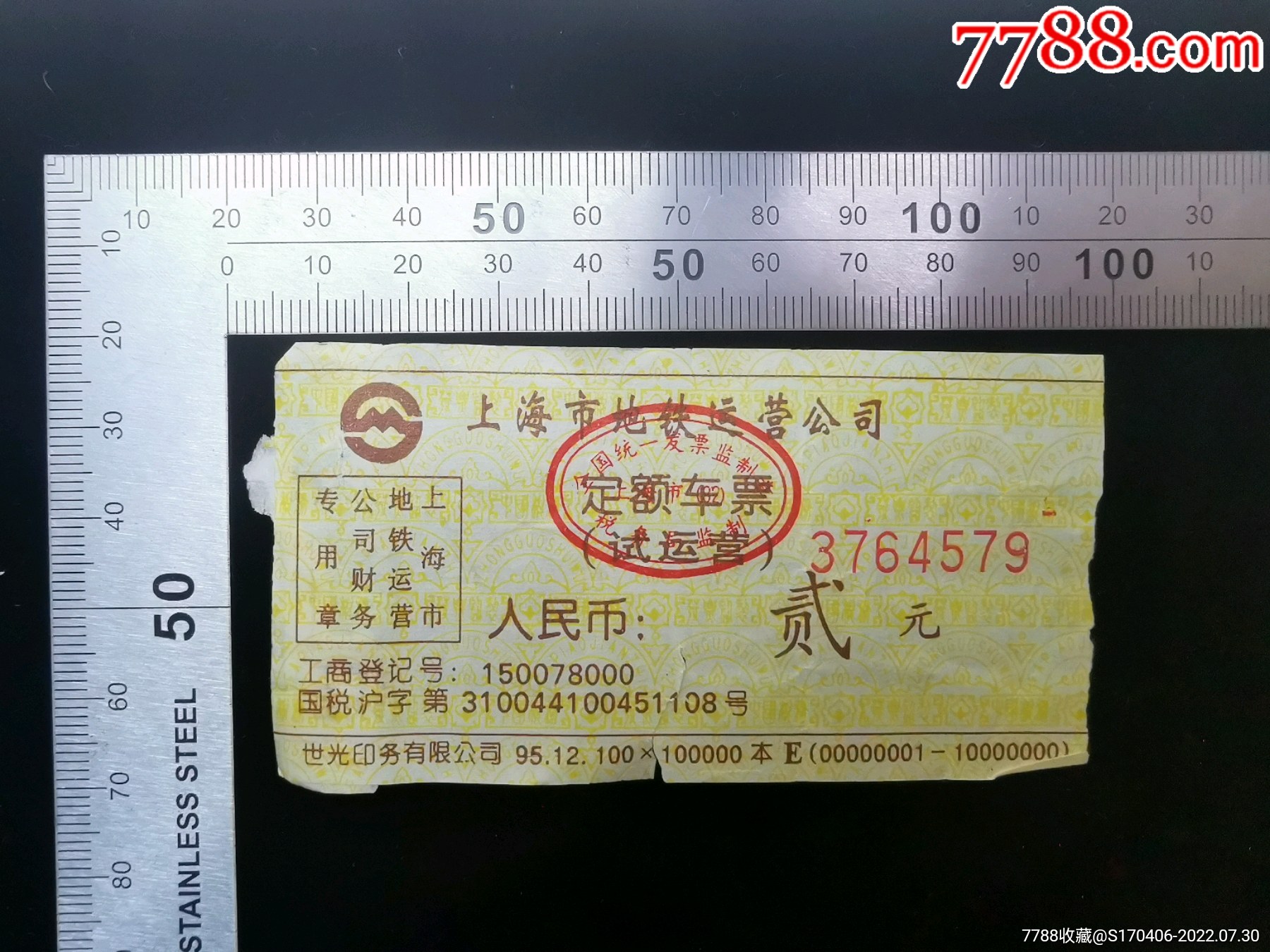 一日票-上海地铁20周年（地铁票）-价格:20元-se52324143-地铁/轨道车票-零售-7788收藏__收藏热线