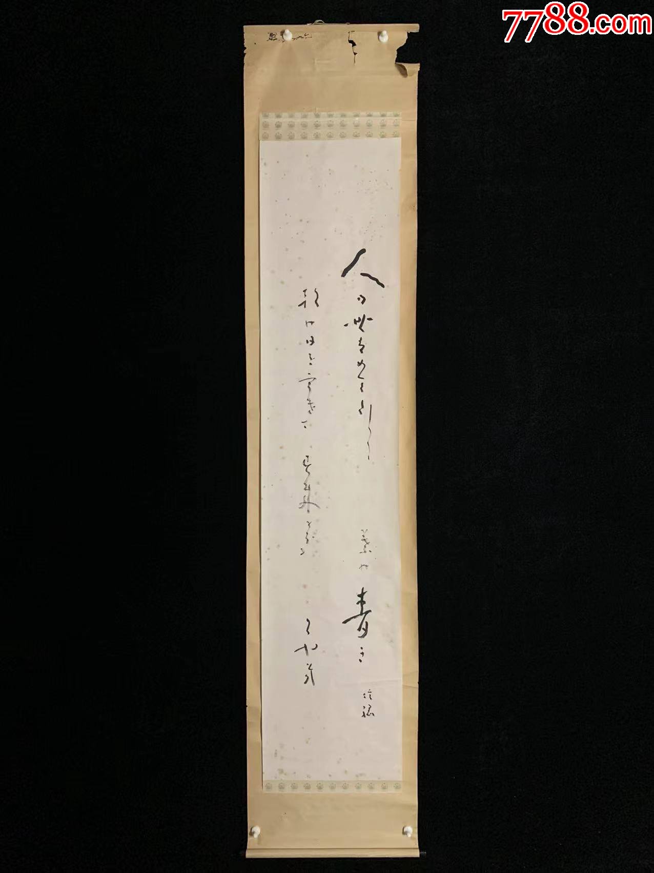 【手绘】老字画5647佐佐木信纲和歌书道纸本书房茶道中古书画收藏-价格:500元-se88552136-书法原作-零售-7788收藏__收藏热线