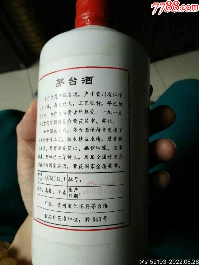 93年紅皮五星茅臺(tái)酒_價(jià)格40000元【佑美書(shū)苑】_第2張_7788收藏__收藏?zé)峋€
