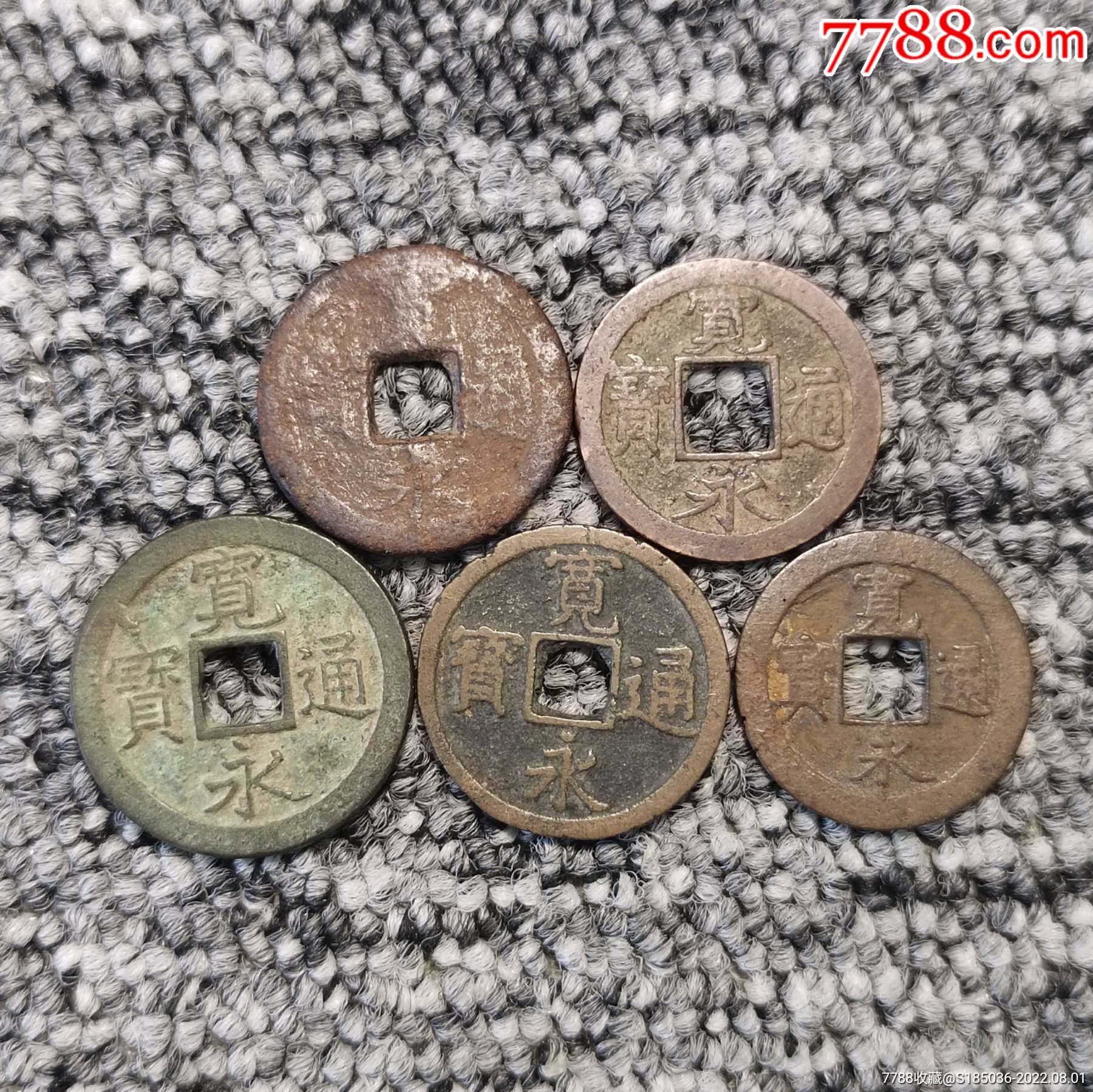 宽永通宝五个版别_外国钱币_图片价格_收藏鉴定_7788古币收藏