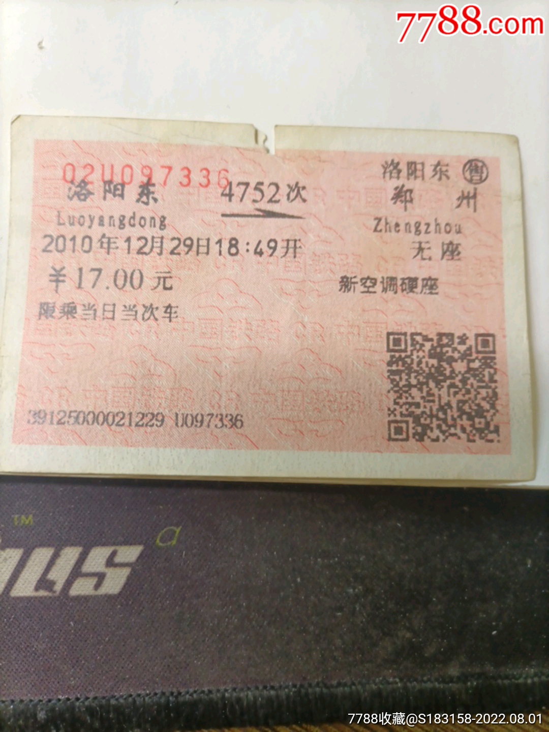 贵阳-火车票-价格:12元-se88254266-火车票-零售-7788收藏__收藏热线