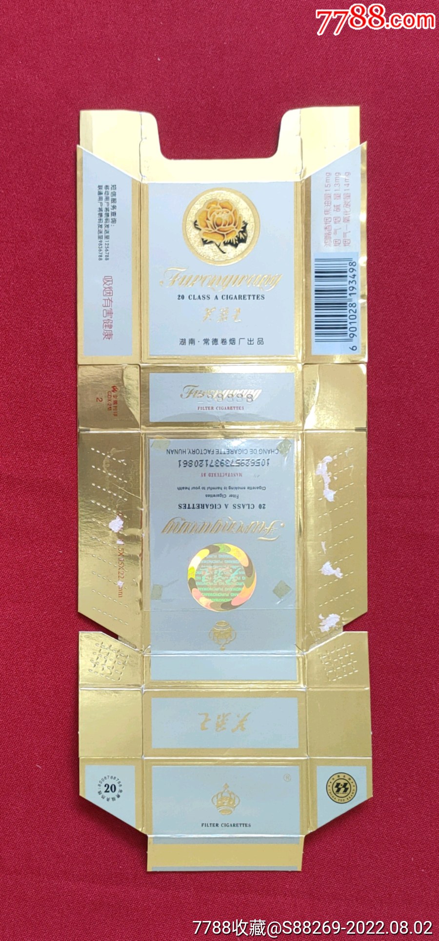 芙蓉王短信怎么查真假