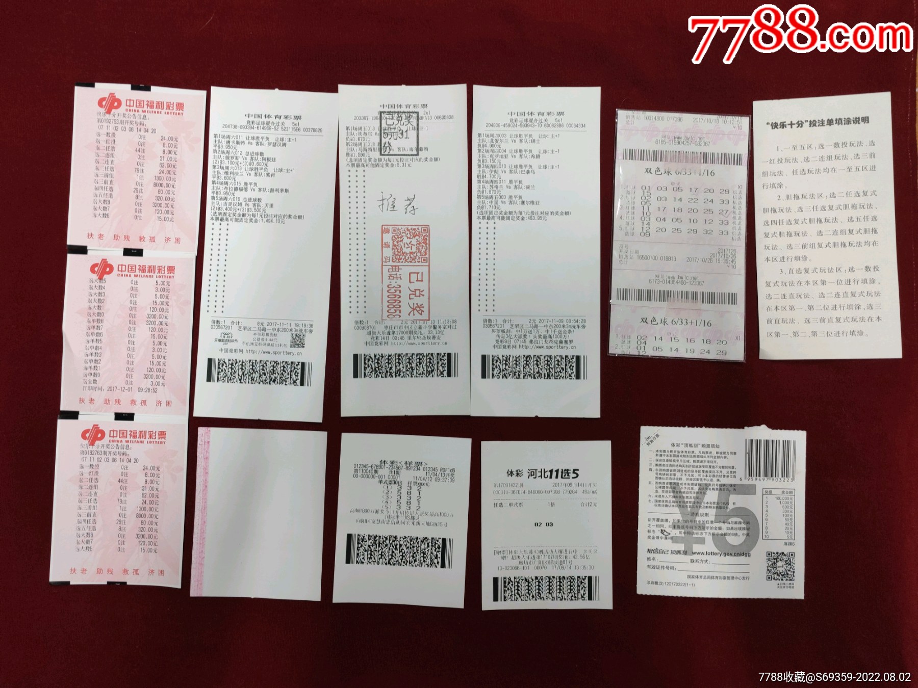 彩票，一贴，_彩票/奖券_第7张_7788集邮网