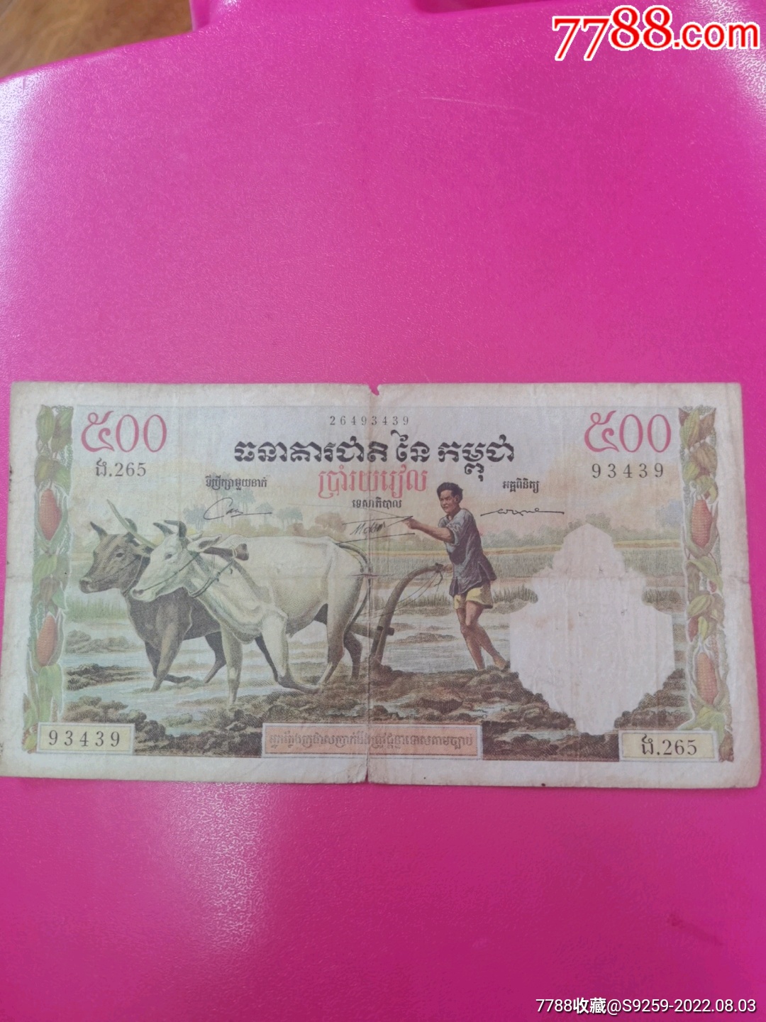 柬埔寨1973年100瑞尔纸币-价格:6元-se87963634-外国钱币-零售-7788收藏__收藏热线