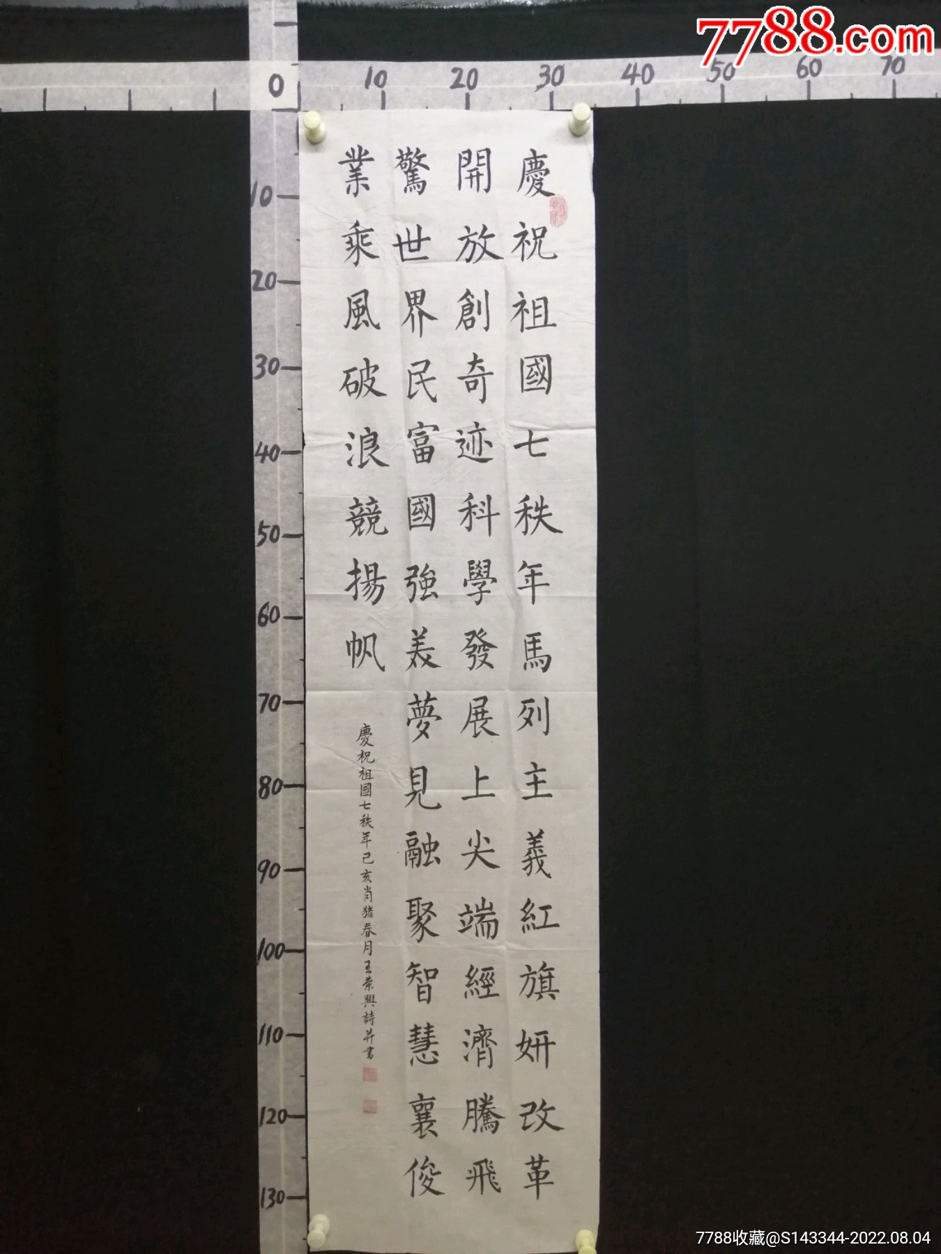 C7-22-02自鉴,自查,低价惠友,品相见图,书法_字画书法_大众艺术画廊【7788收藏__收藏热线】