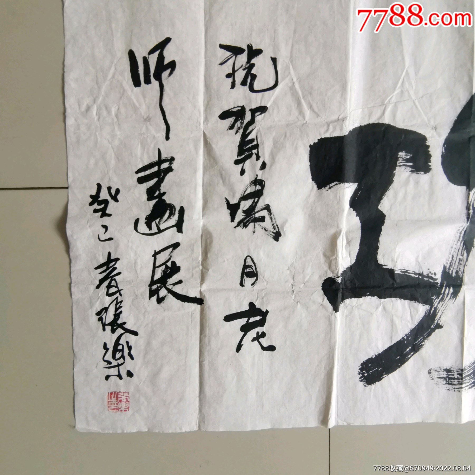 名家—幅字,马到成功_书法原作_图片欣赏_收藏价值_7788画册网