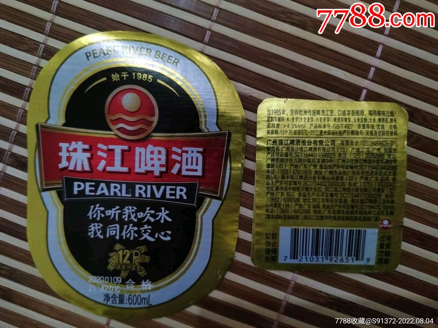 珠江啤酒(老珠江)你听我吹水,我同你交心.-酒标-7788火花收藏