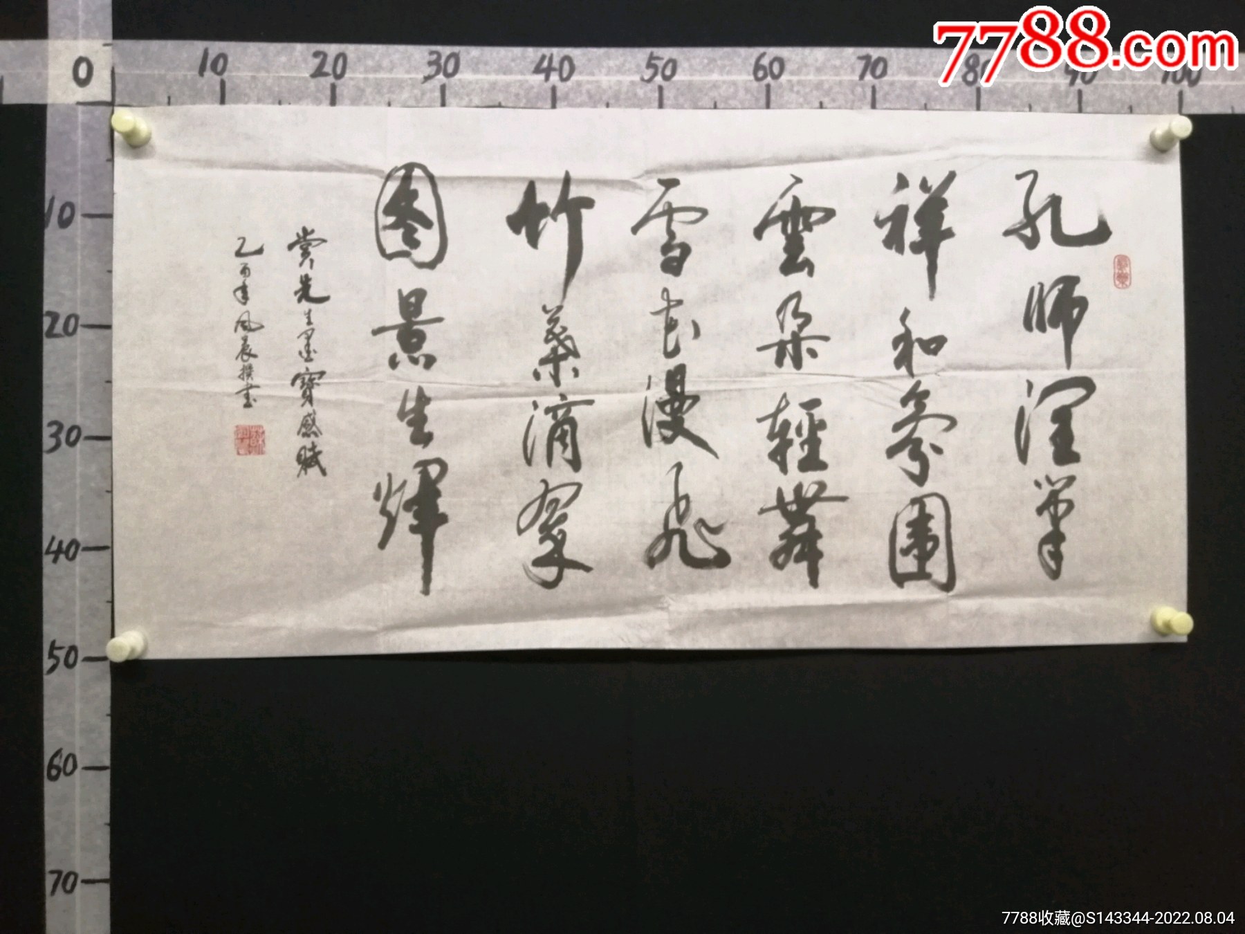 C7-23-04自鉴,自查,低价惠友,品相见图,书法_字画书法_大众艺术画廊【7788收藏__收藏热线】