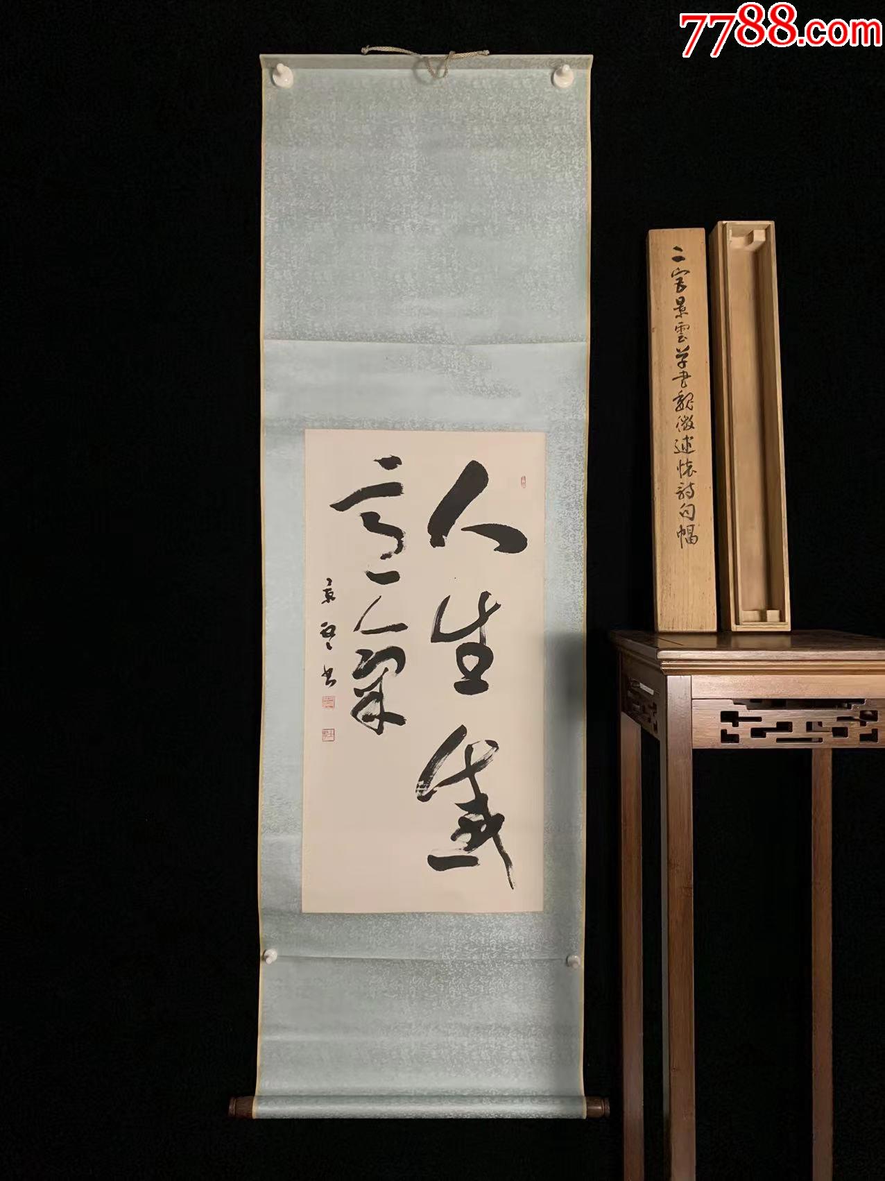 【手绘】回流老字画5671二宫景云草书纸本书房茶室茶道古书画收藏-价格:550元-se88659392-书法原作-零售-7788收藏__收藏热线