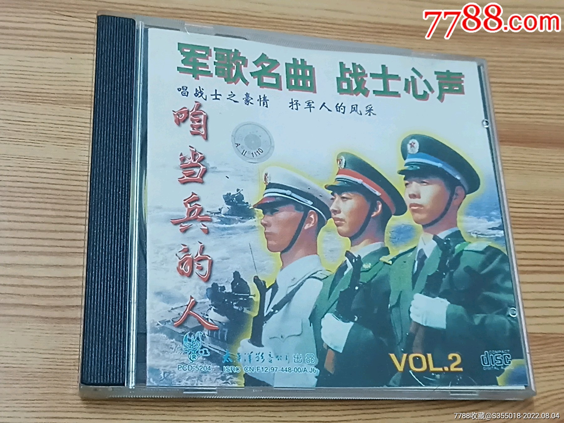 咱当兵的人—军歌名曲战士心声（1997年太平洋影音CD）九成新,单碟，音质极_第1张_7788徽章收藏
