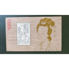 西厢记小型张(se88671113)_7788收藏__收藏热线