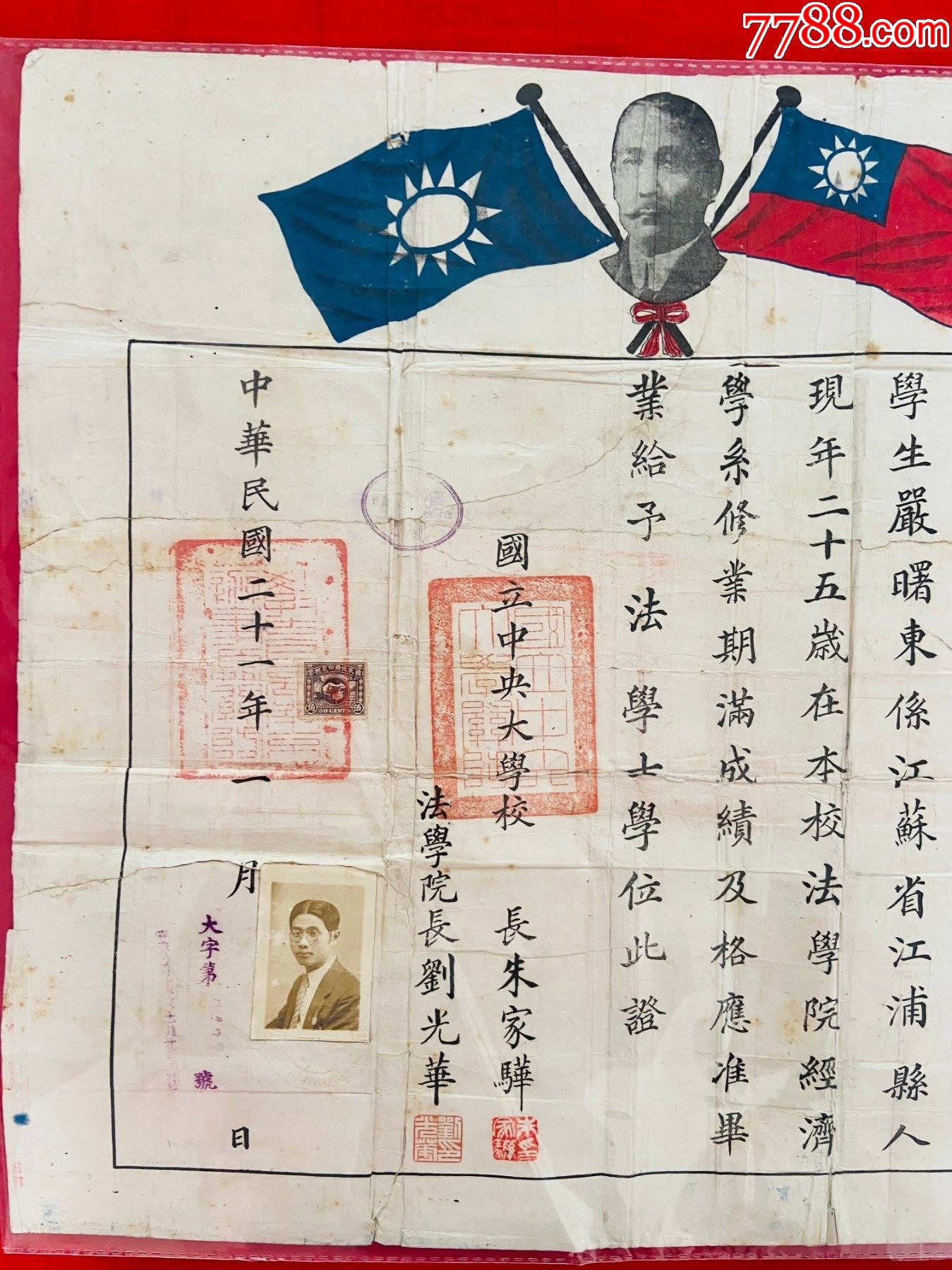 民国21年国立中阳大学法学院法学士毕业证书-朱家骅-刘光华-毛笔手签-物主是名人_毕业/学习证件【猫猫藏证】_第6张_7788期刊网