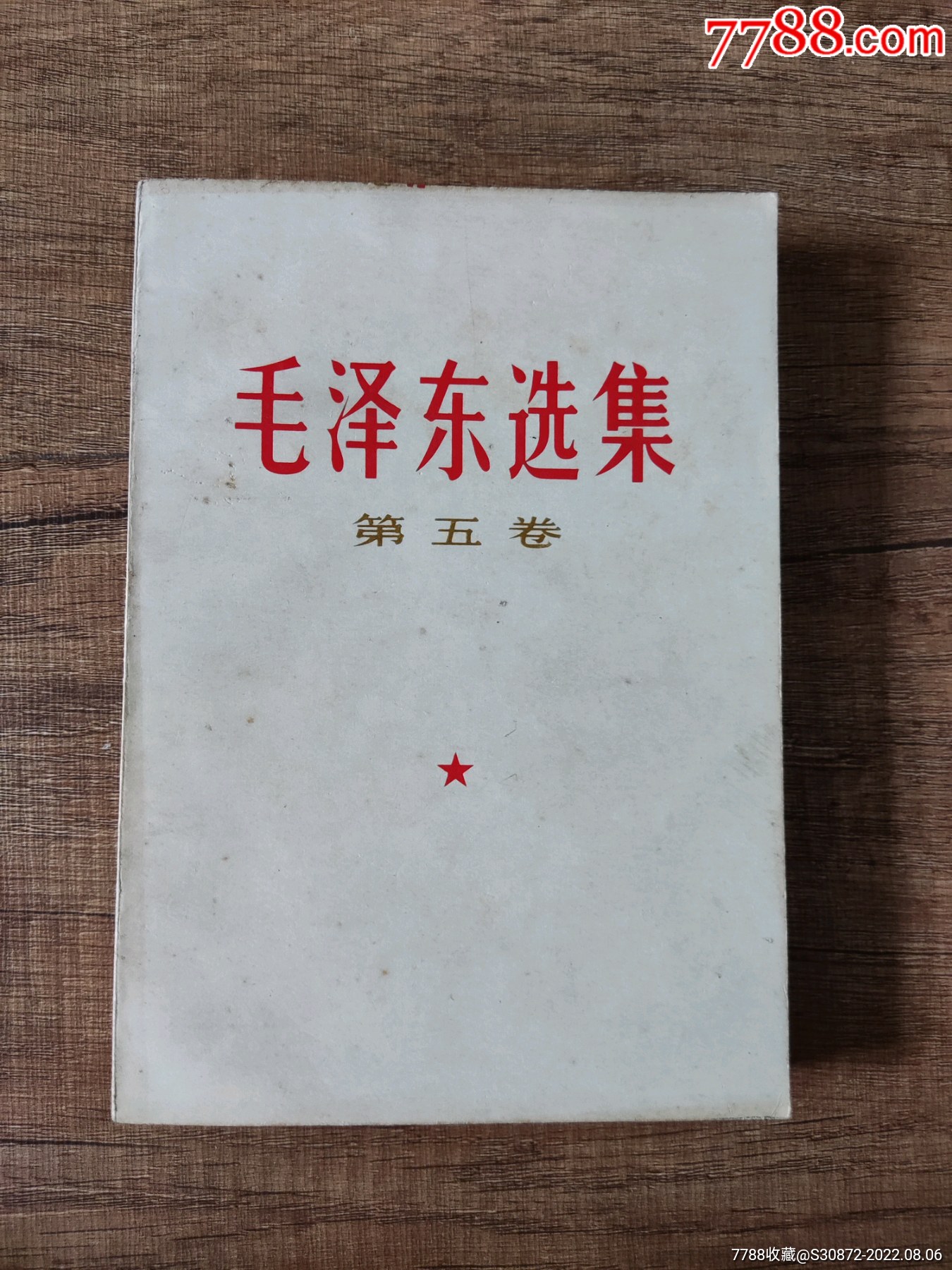 毛泽东 选集 第 五 卷 pdf：解读领袖思想的宝库