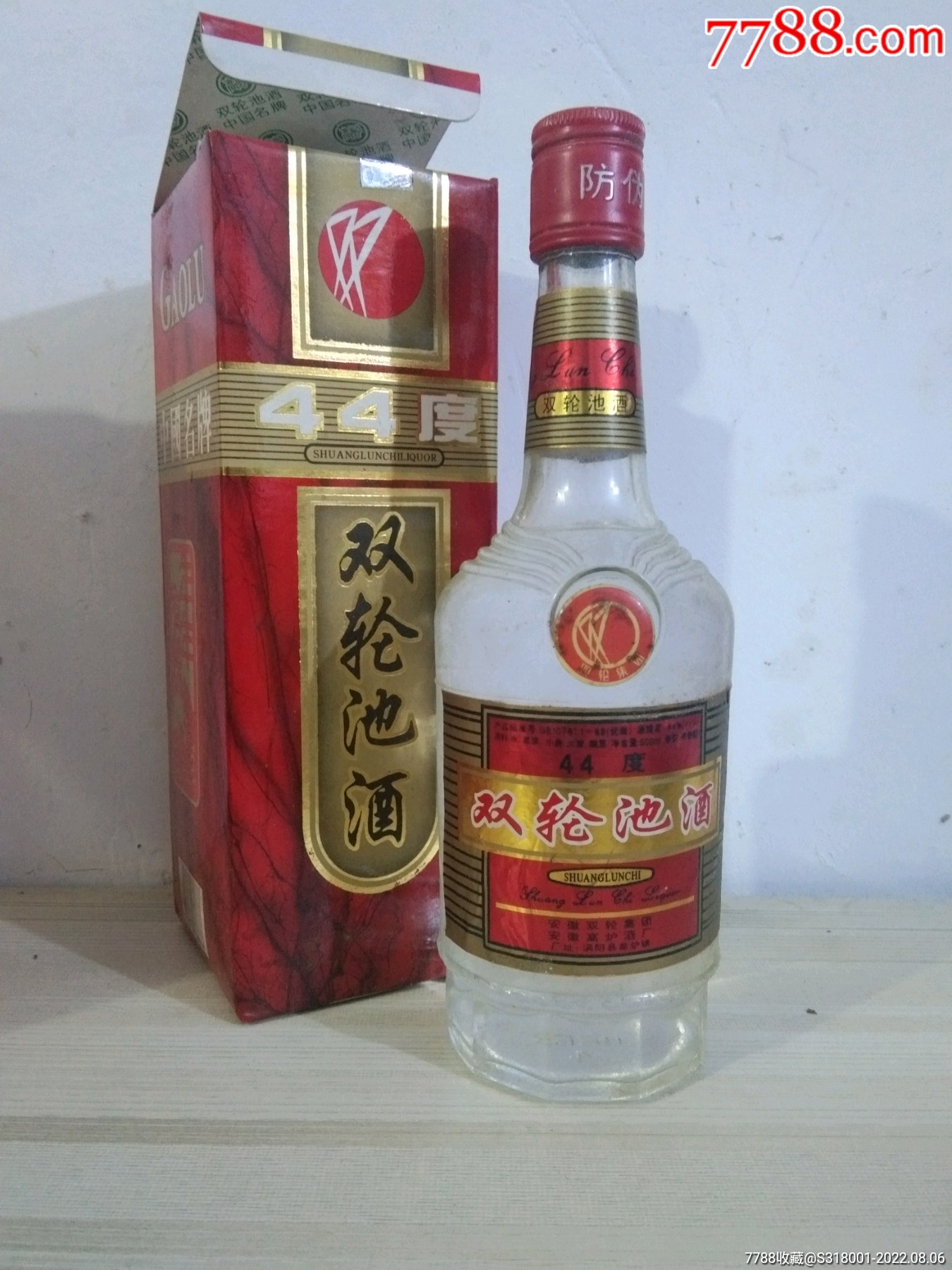 雙輪池酒