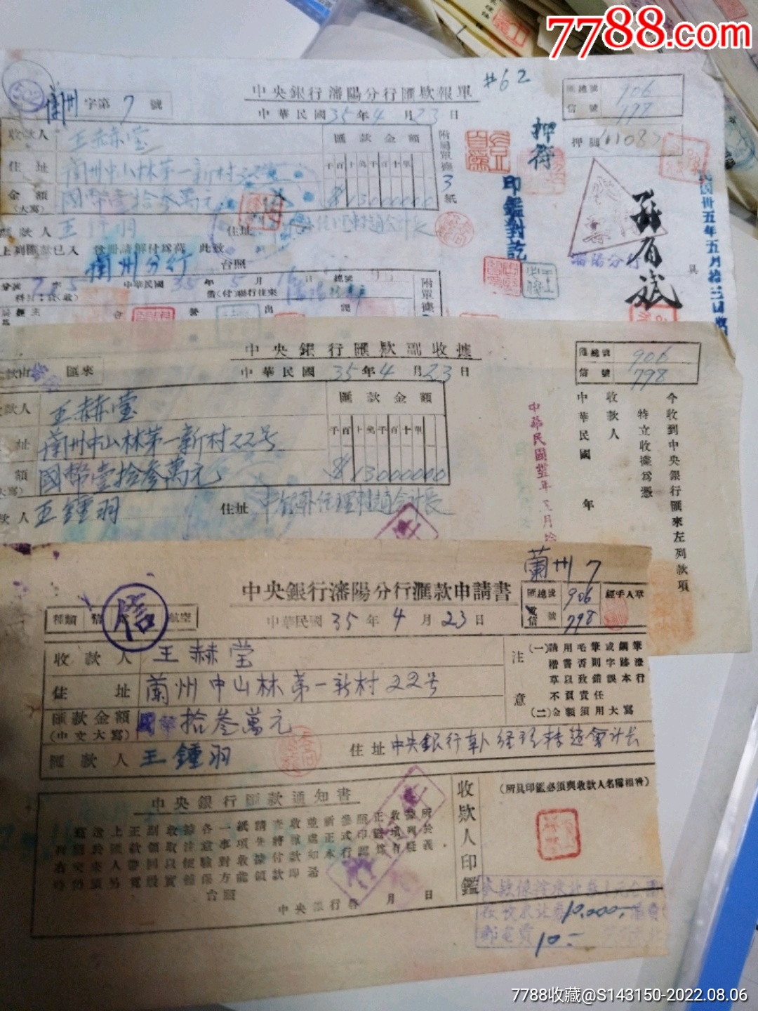 民国35年央行沈阳分行汇票。有东北券跟国币兑换说明。_价格60元【久如恒】_第1张_7788商城__七七八八商品交易平台(7788.com)