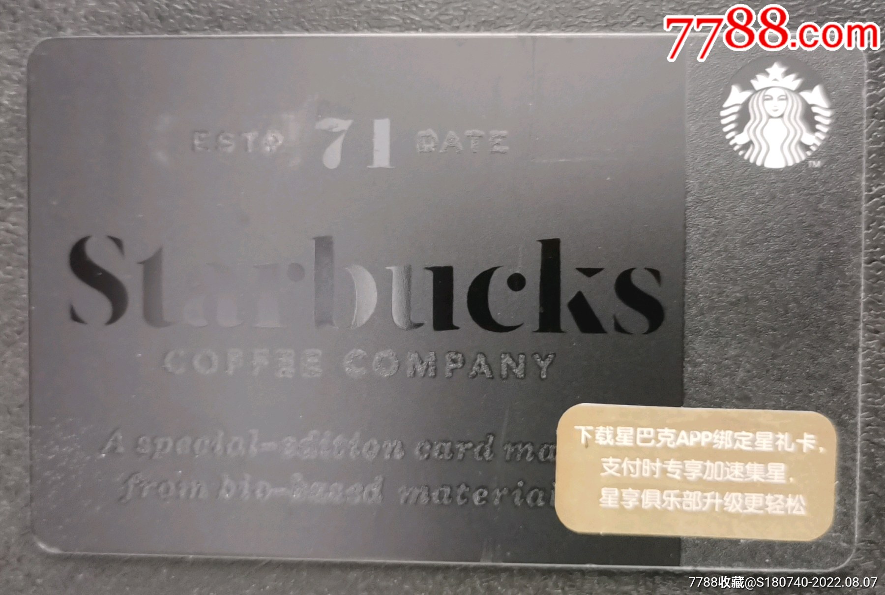2019年星巴克刮密无值空卡品好_食品卡_龙虎邮币卡【7788收藏__收藏热线】