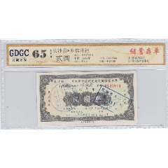 长沙县**乡信用社定期定额储蓄存单1958年2元