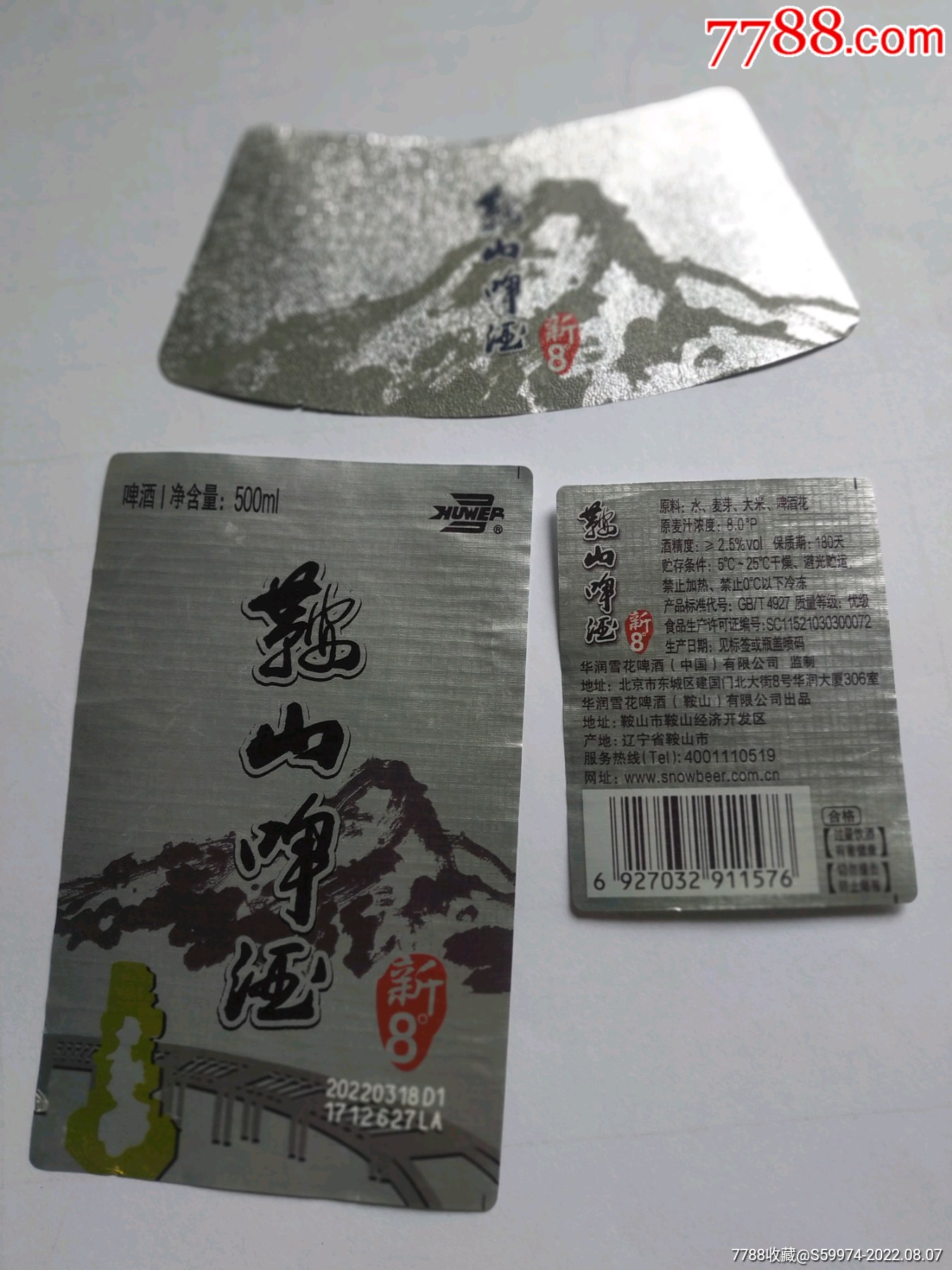 鞍山啤酒揭瓶标_价格3元_第1张_7788收藏__收藏热线