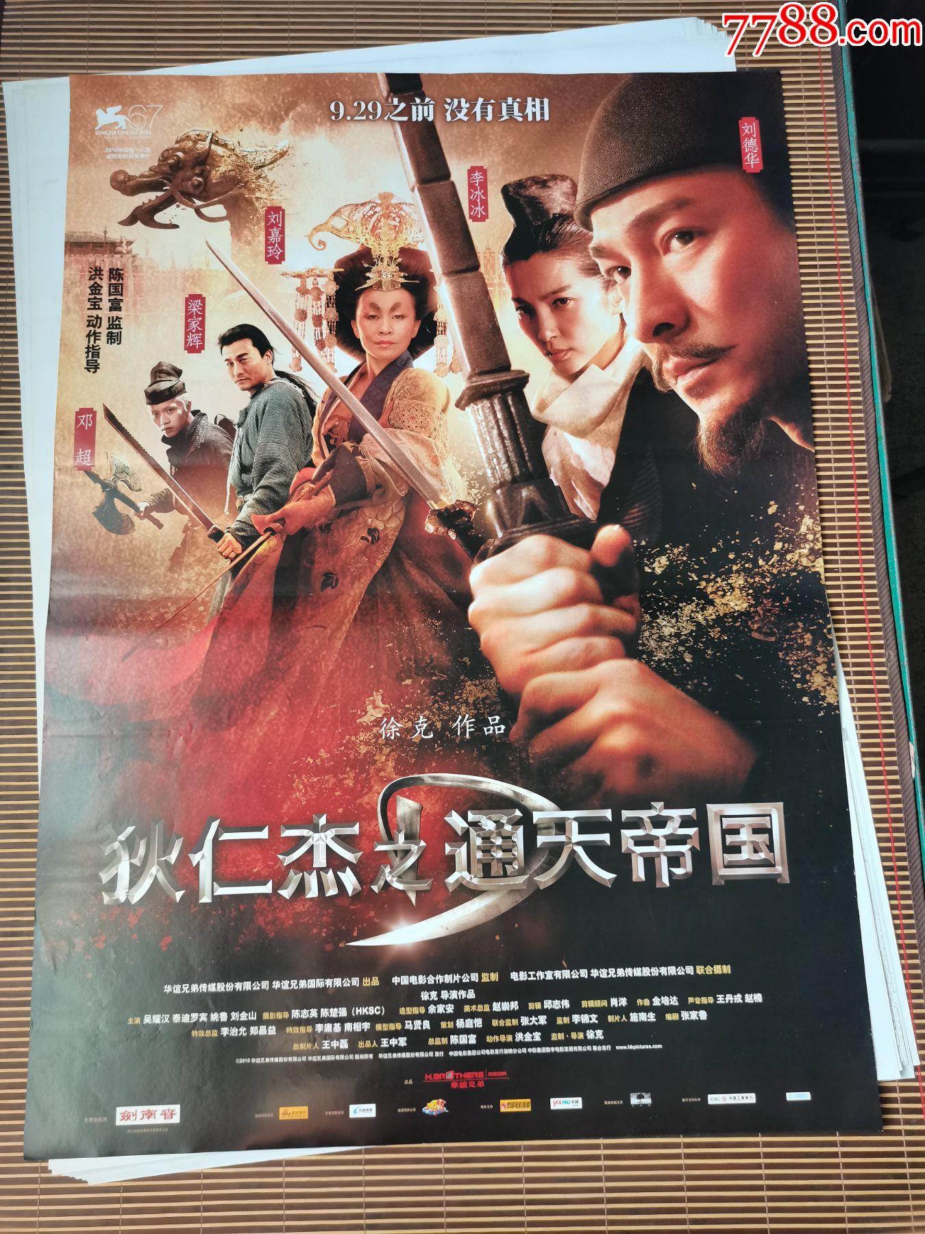 狄仁杰之通天帝国