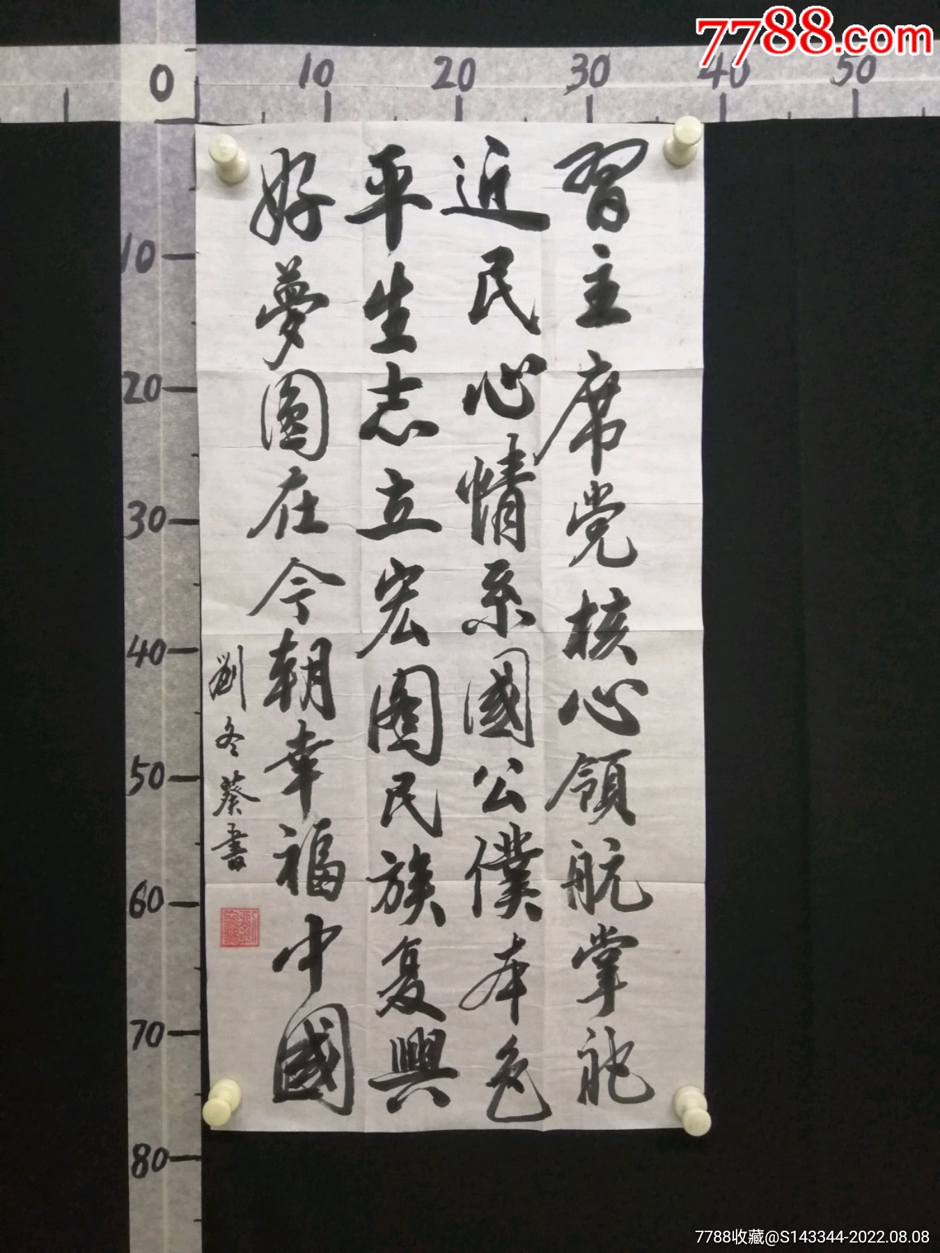 C7-31-03自鉴,自查,低价惠友,品相见图,书法_字画书法_大众艺术画廊【7788收藏__收藏热线】