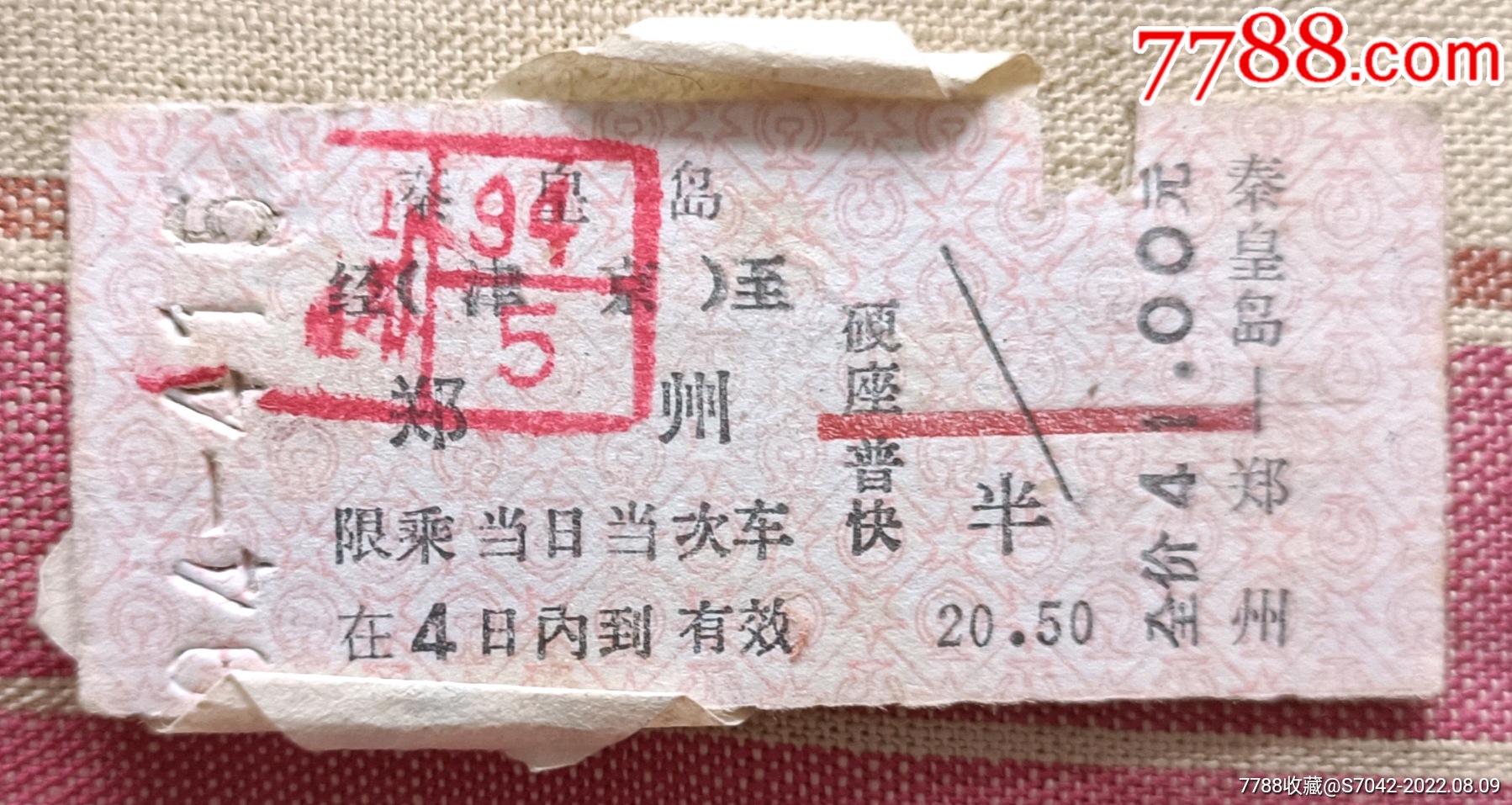 02年火车票郑州东一信阳东-火车票-7788收藏