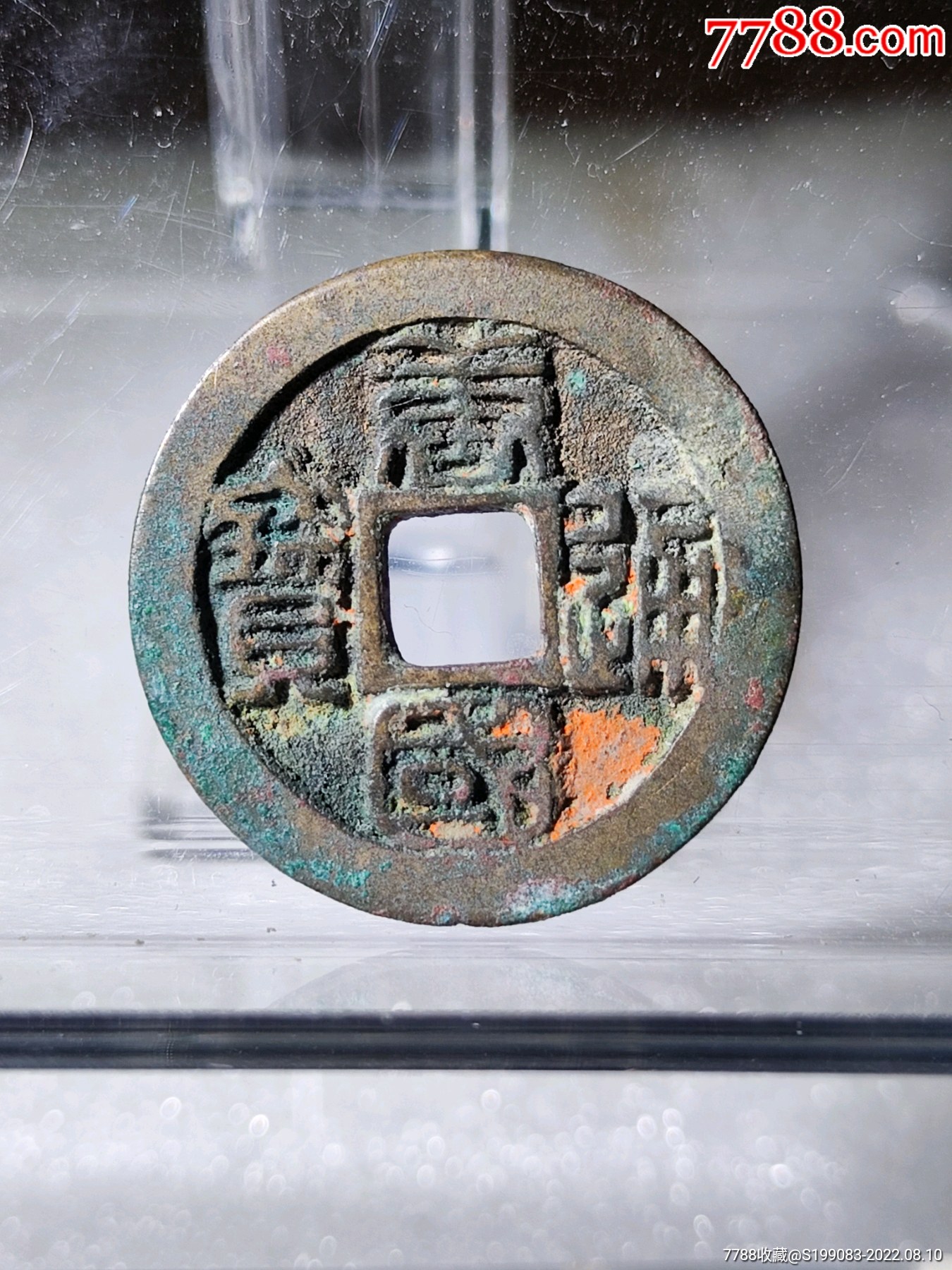 唐国通宝篆书字口清晰三包入盒支持鉴定铜钱古币真品收藏_古币_图片