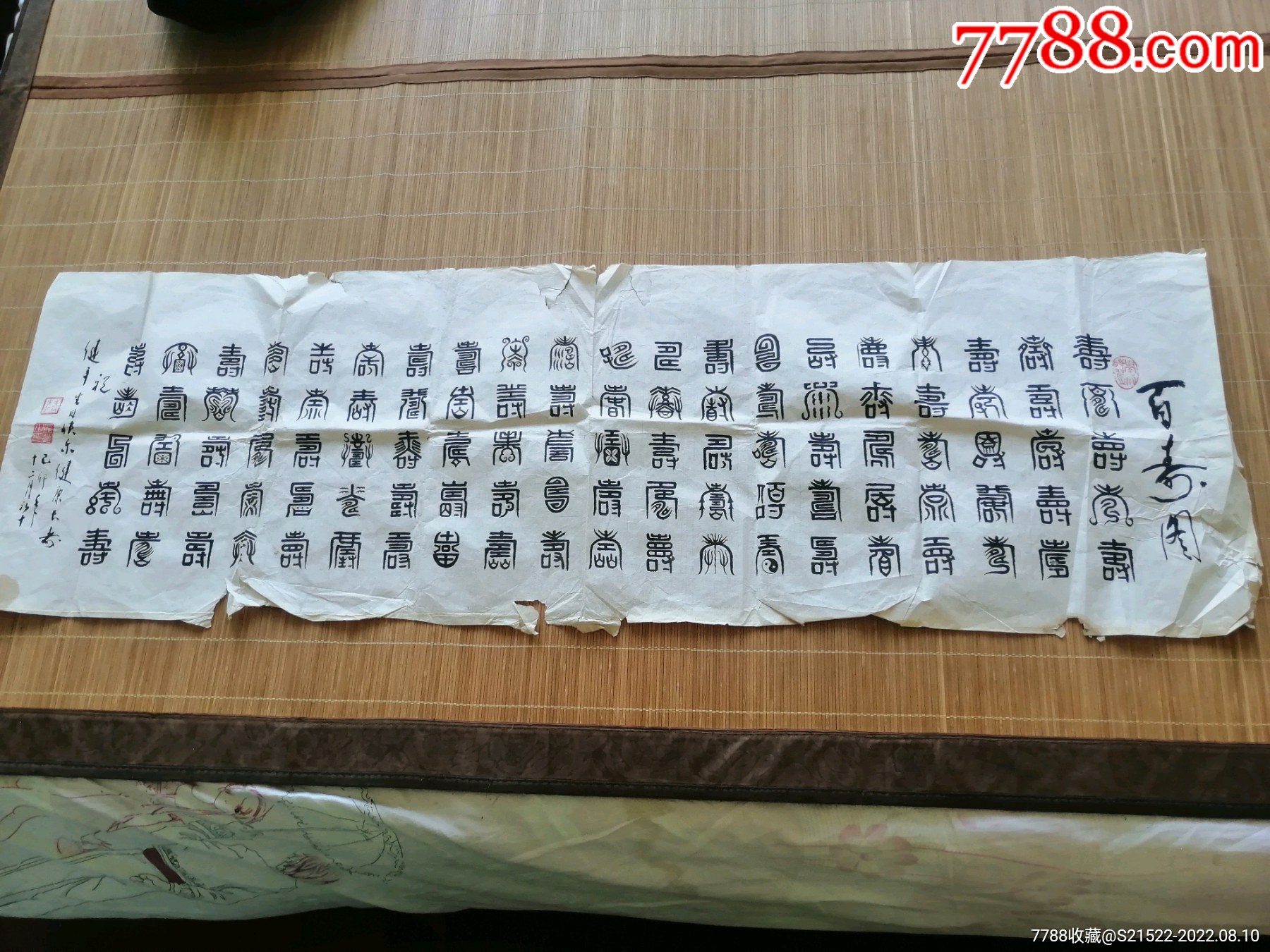 百寿图-价格:60元-se88761406-书法原作-零售-7788收藏__收藏热线