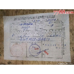 民国21年广东省国防要塞公债票（10元）-公债/国债-7788旧书网