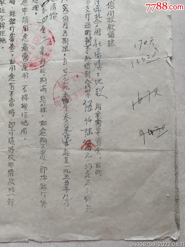 短期信用放款借据·55年贴税票8枚·山西大同【声音藏苑】_第3张_7788陶瓷