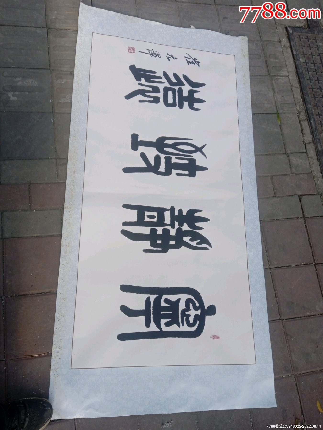 名家书法,1副。宁静致远。国礼艺术家书法家,崔元泽。黑龙江省人。_字画书法_解忧怀旧铺【7788收藏】