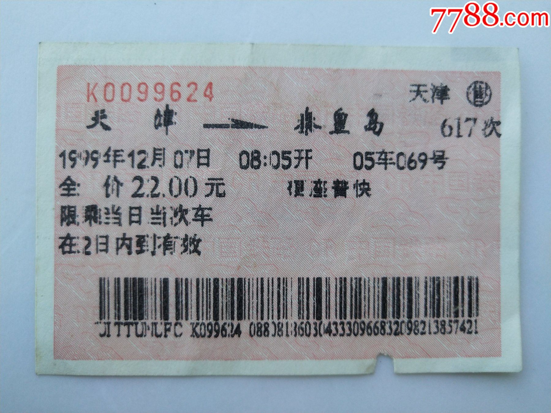 天津西—秦皇岛G1703-价格:2元-se86109825-火车票-零售-7788收藏__收藏热线