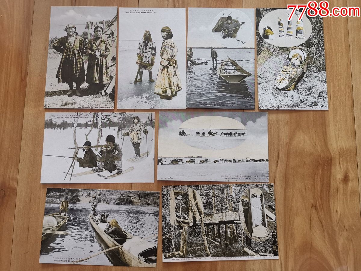 民国明信片、桦太（库页岛）土著人一套8枚无封套_普通明信片_热河泉钞【7788收藏__收藏热线】
