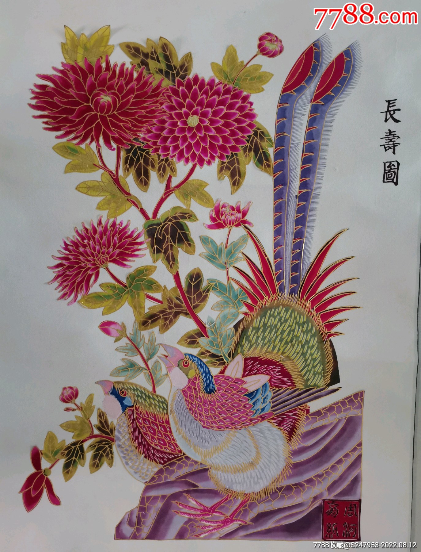 蔚县剪纸～周河《长寿图》画心85x50-剪纸/窗花-7788毛笔收藏