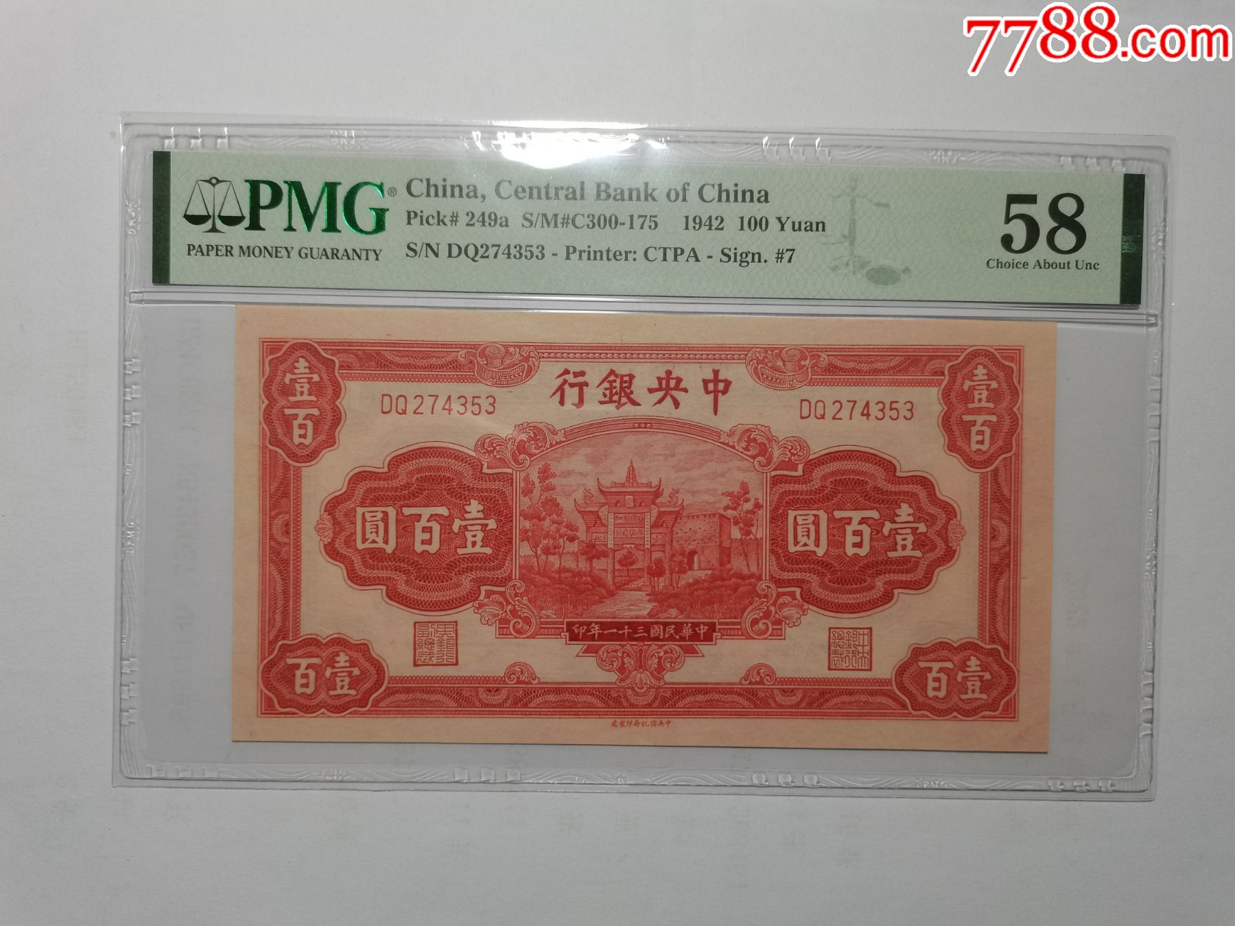 中＊银行壹佰圆（牌坊）-价格:3200元-se88814474-民国钱币-零售-7788收藏__收藏热线
