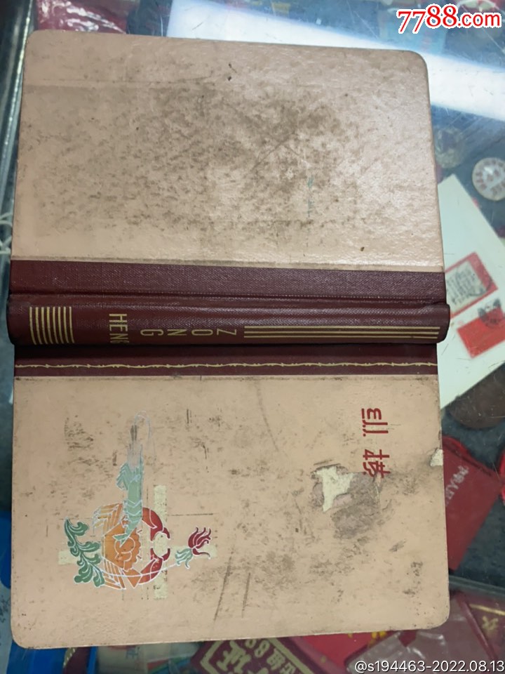 纵横曰记本_图书笔记本_昊澜轩【7788收藏__收藏热线】