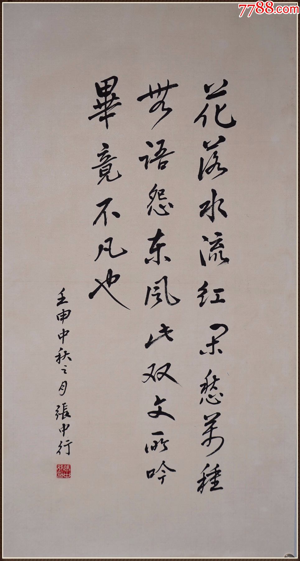 【张中行】被称为燕园三老之一著名学者、哲学家、散文家书法_字画书法_墨彩人生【7788收藏__收藏热线】