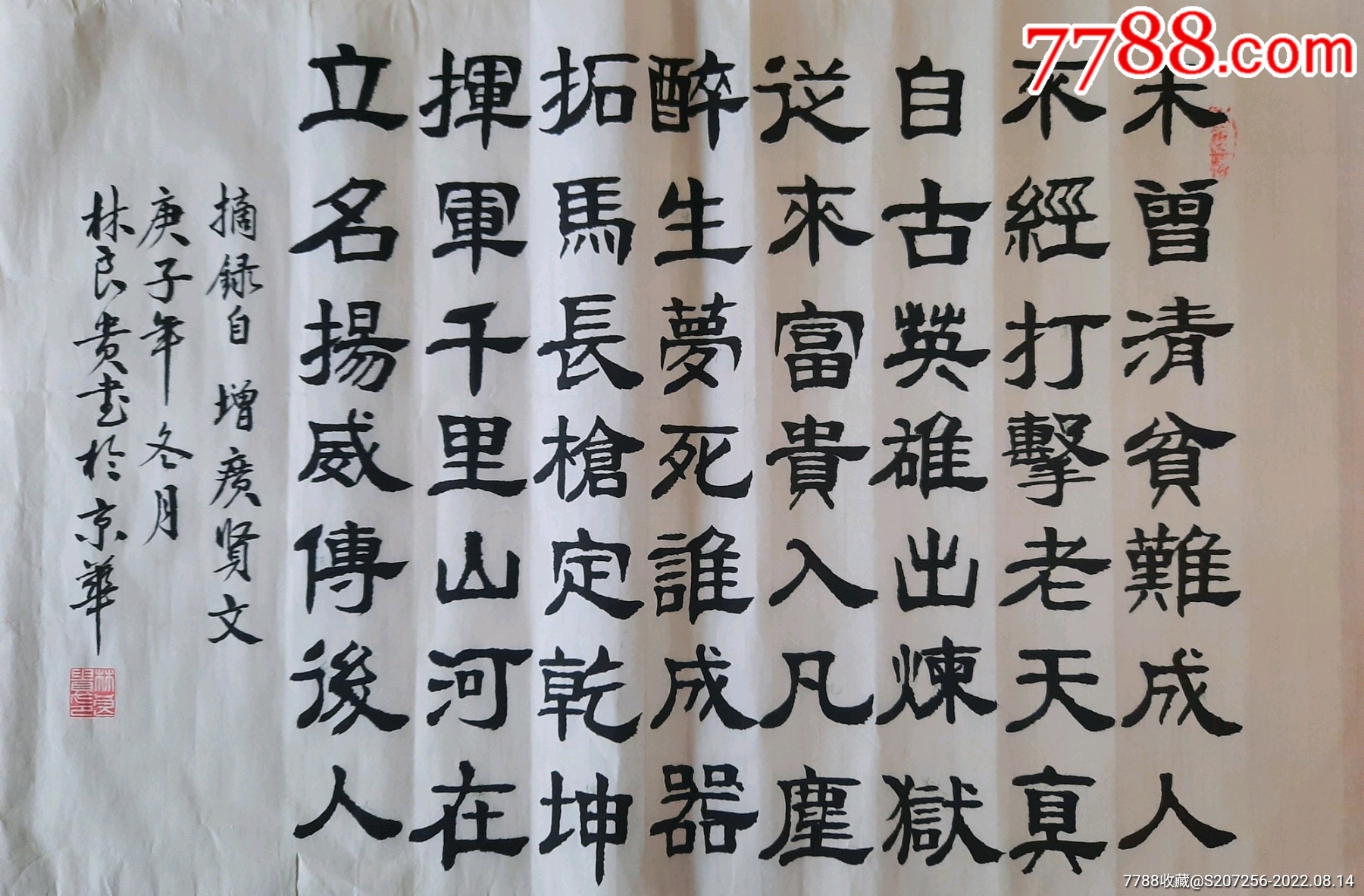 名家大幅隶书－《增广贤文》节选_字画书法_林家小小铺子【7788收藏__收藏热线】