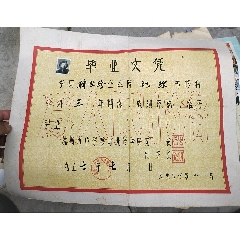1957年《沈阳市中学教师进修学院》“毕业证书”》