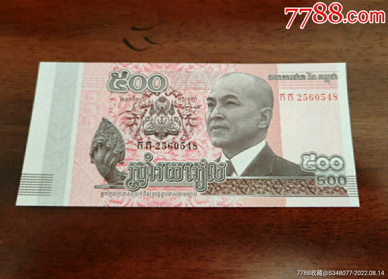 全新UNC柬埔寨2002年50瑞尔纸币-价格:1元-se89991042-外国钱币-零售-7788收藏__收藏热线