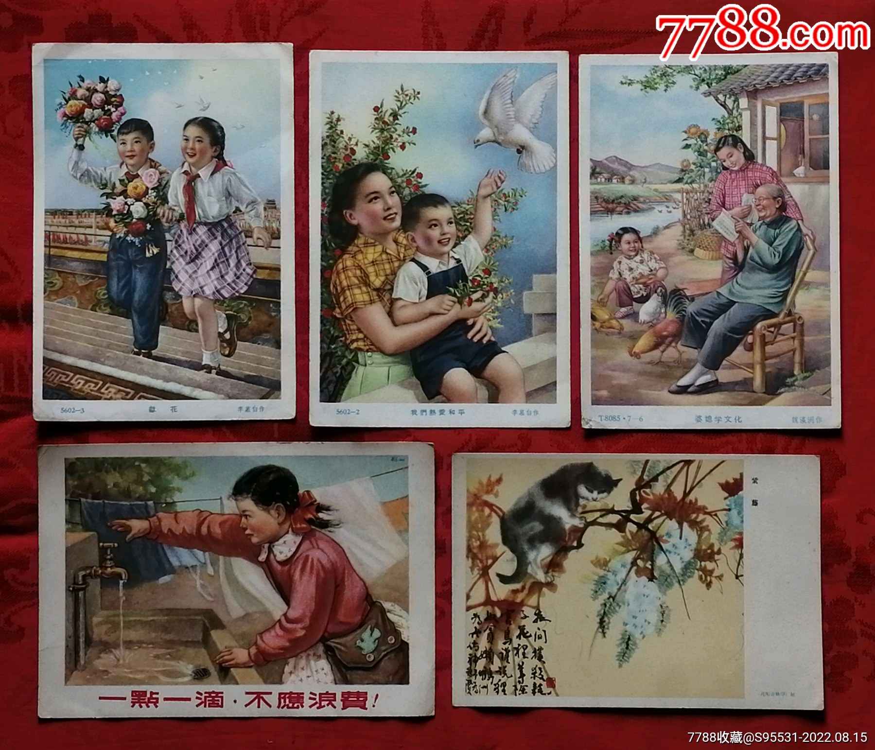 五张小画片_宣传画_纸品藏宝阁【7788收藏__收藏热线】