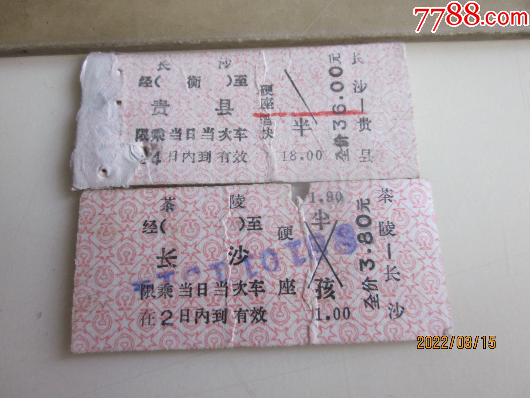 长沙---南昌--0923...有座号-火车票-7788收藏