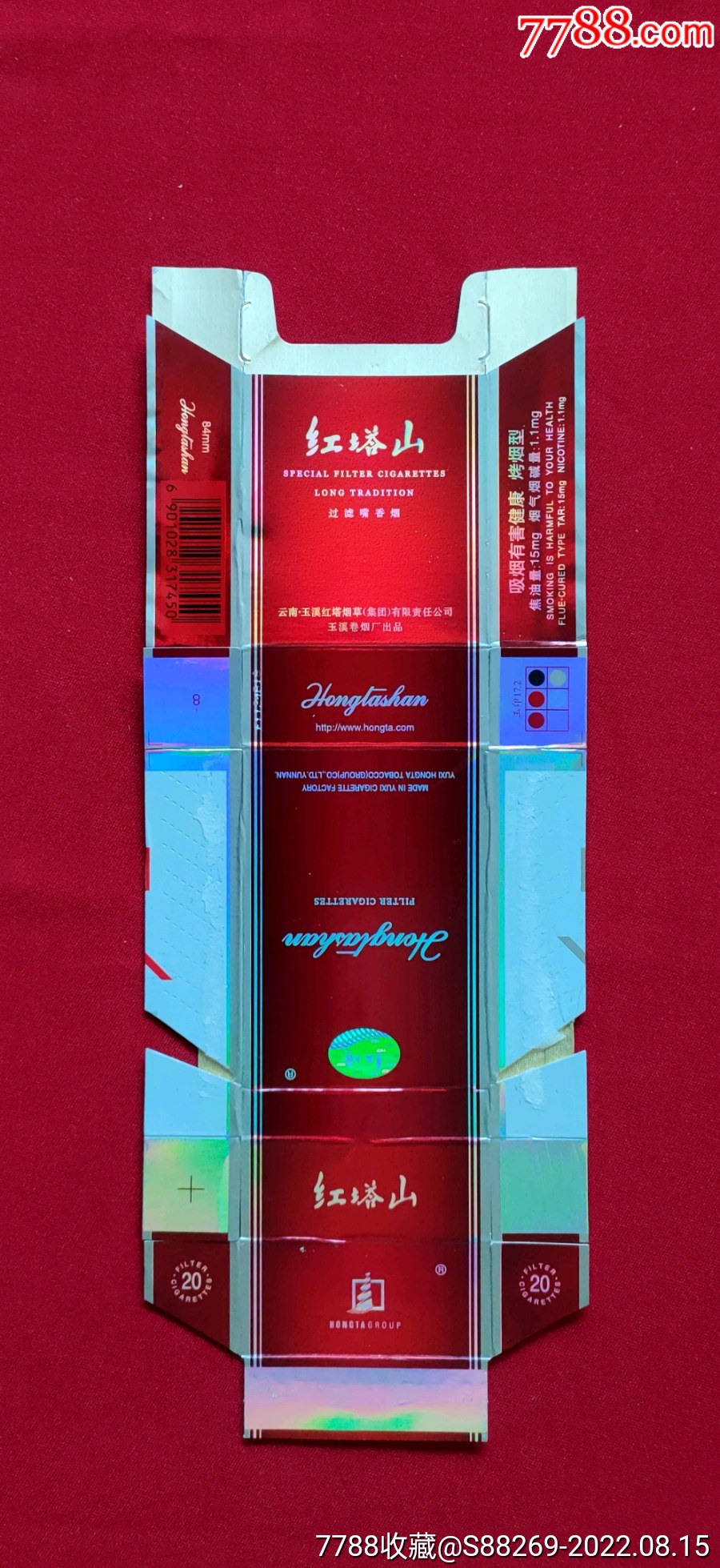 红塔山(云南·玉溪红塔(集团)有限责任公司,玉溪卷烟厂出品)_烟标