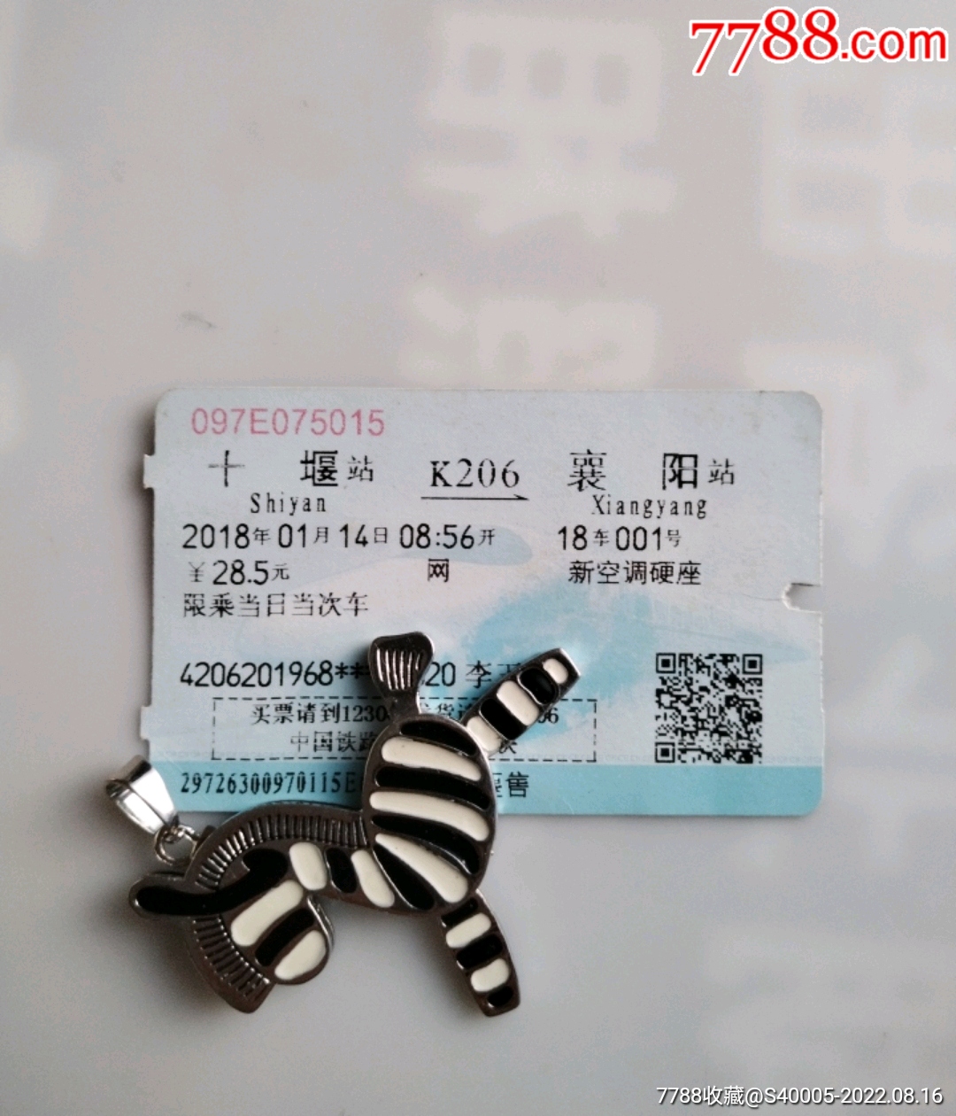 赤壁北-G1526-武汉-火车票-7788收藏