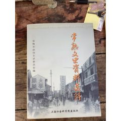 常熟文史資料選輯(se88879188)_連師主