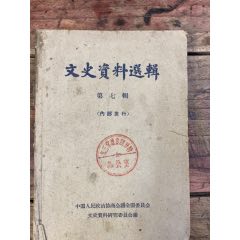 常熟文史資料選輯（老）(se88879229)_連師主