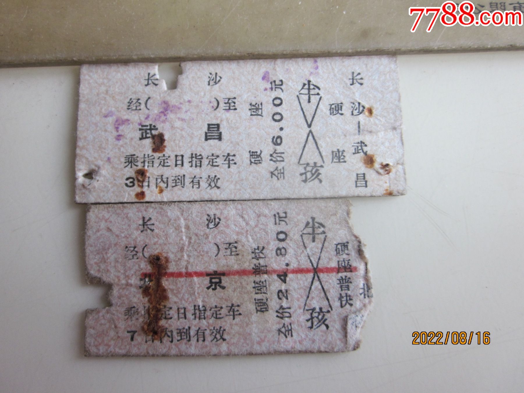 80年代火车票……武昌至哈尔滨………（A号）-火车票-7788收藏