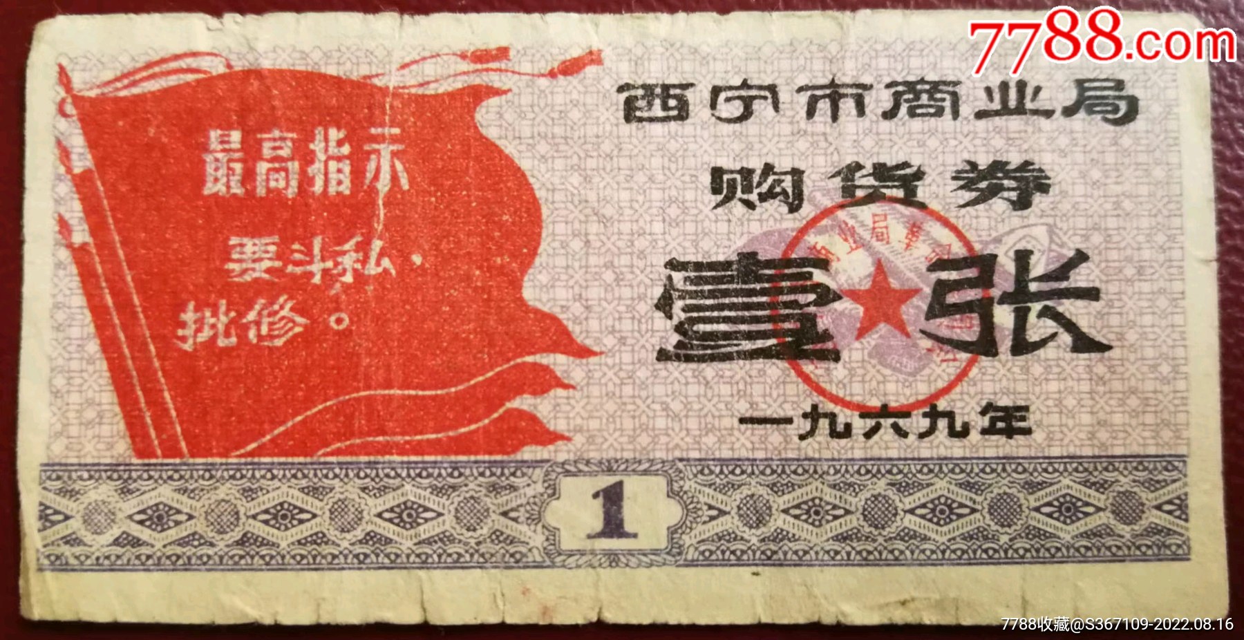 購(gòu)貨卷_價(jià)格160元_第1張_7788收藏__收藏?zé)峋€